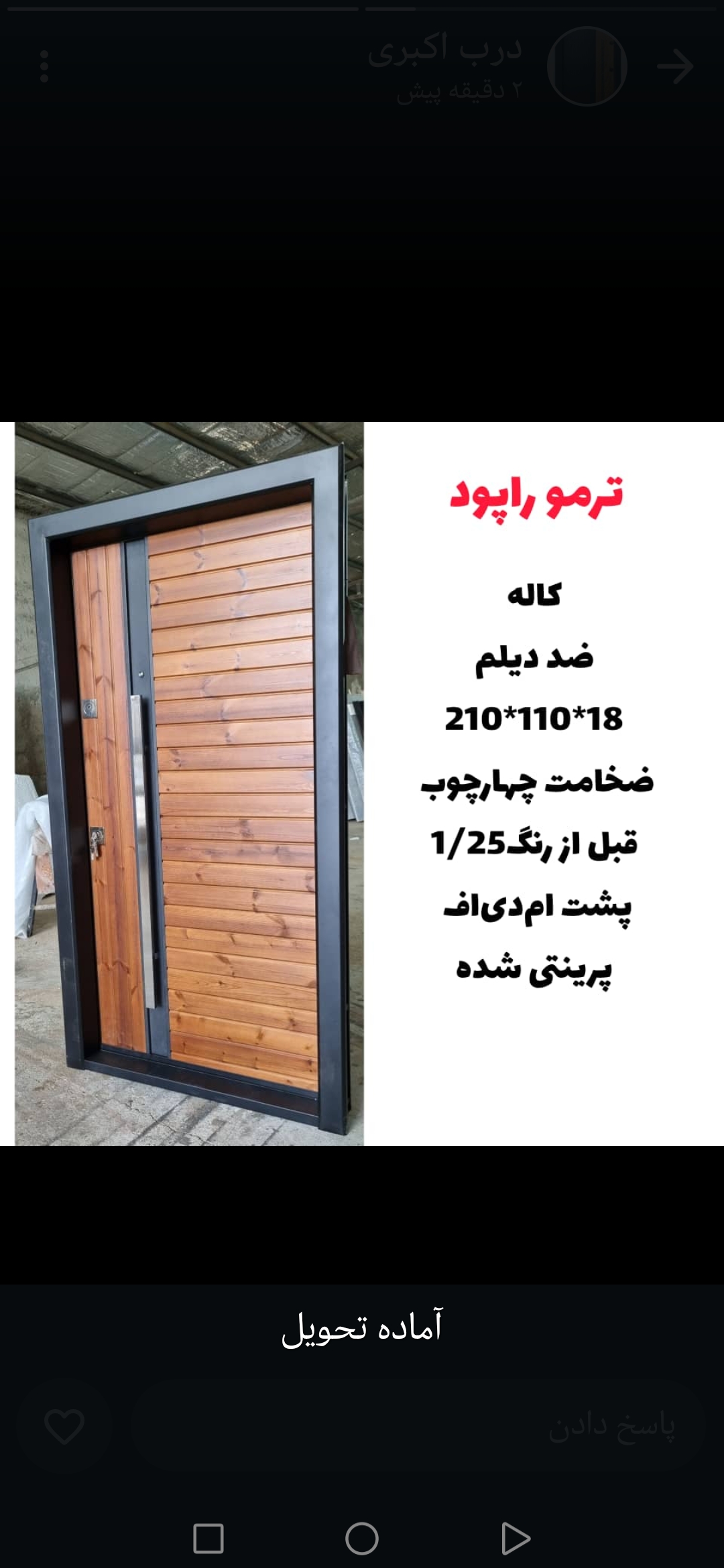 درب ضدسرقت تمام ترمو راپود قفل ترک ضددیلم 